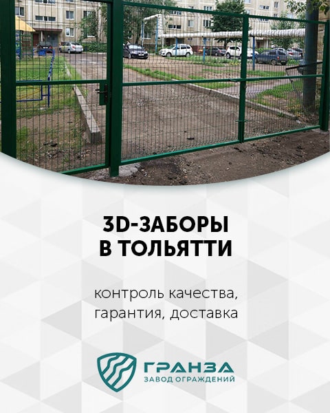 3D заборы в Тольятти под ключ